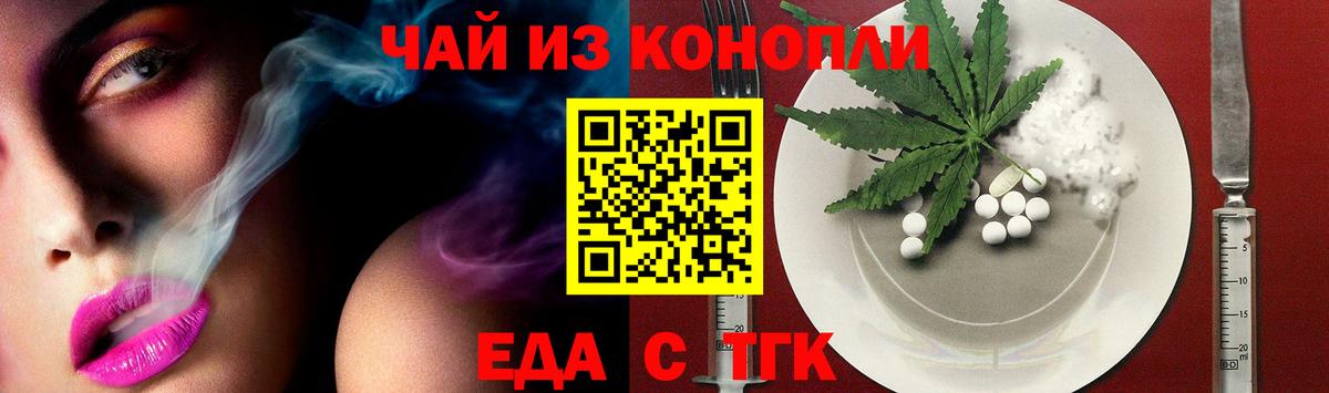 Еда ТГК конопля Батайск