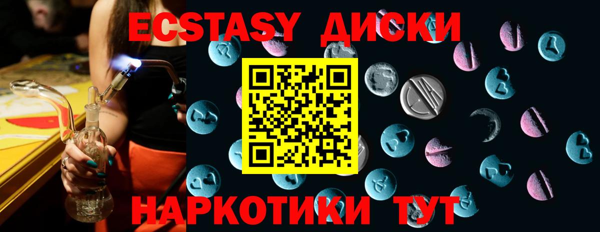 ЭКСТАЗИ таблы  Экстази ешки  Экстази  где продают наркотики  Вход с VPN  Батайск 