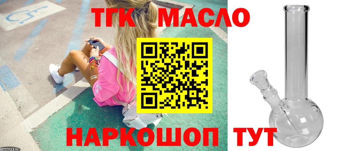 Дистиллят ТГК гашишное масло Батайск