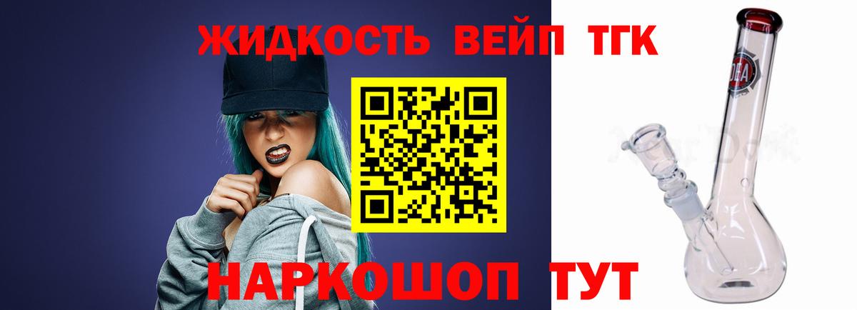 Батайск  ТГК вейп  Вход с VPN  ТГК THC oil 